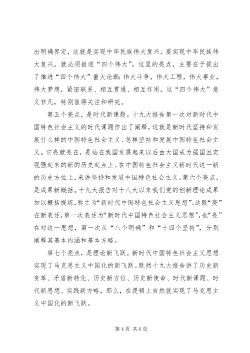 工商系统学习十九大党课讲稿.docx