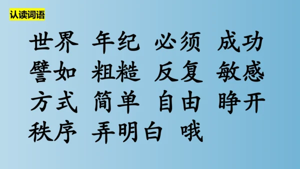 部编版二年级下册第八单元24《当世界年纪还小的时候》课件