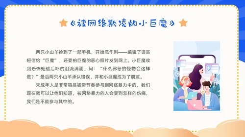 蓝色卡通幼儿园网络安全教育PPT课件国家网络安全宣传周网络安全宣传周