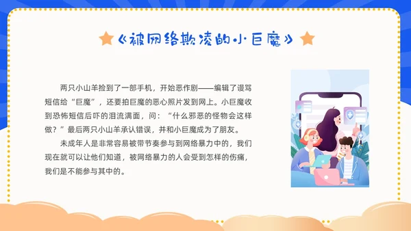 蓝色卡通幼儿园网络安全教育PPT课件国家网络安全宣传周网络安全宣传周