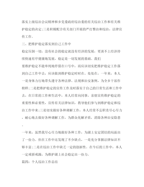 精编综治工作心得体会范文2).docx