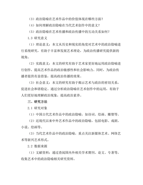 艺术中的政治隐喻：从历史到现实