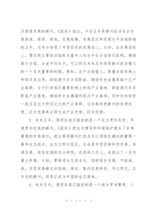 市党代会分组讨论个人简短发言.docx