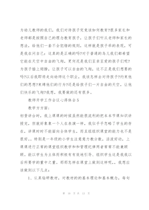 教师开学工作会议心得体会5篇.docx