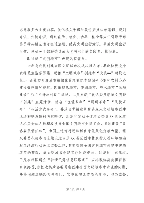 全民素质提升政协委员在行动实施方案.docx