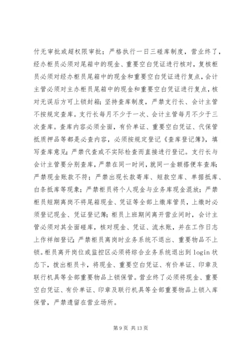 支行财会部三季度工作总结及四季度安排 (2).docx