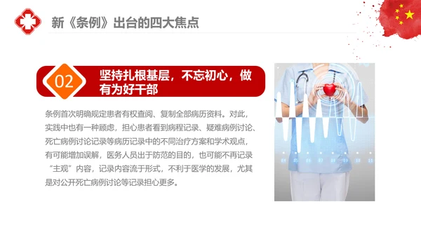医疗纠纷预防和处理条例学习解读医生PPT