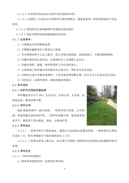 物业公司绿化管理工作手册.docx