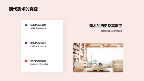 探索美术世界