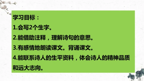 10、古诗三首之《石灰吟》（课件）