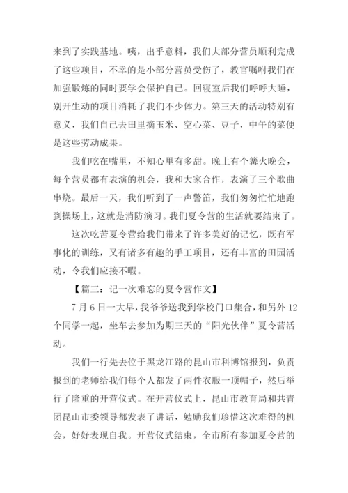 难忘的夏令营作文800字.docx