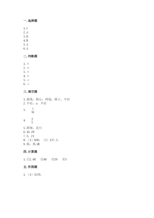 小学数学六年级上册期末考试试卷往年题考.docx