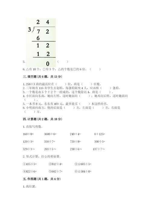 小学数学三年级下册期中测试卷含完整答案（全优）.docx