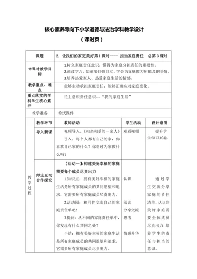 2. 让我们的家更美好第1课时---- 担当家庭责任  教案