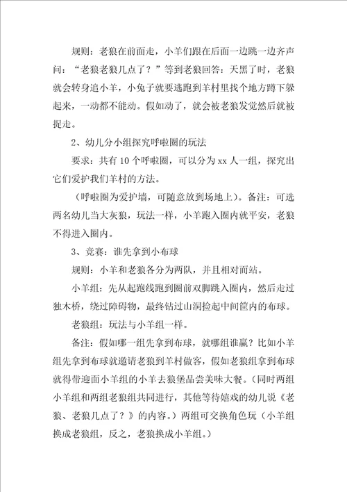 中班体育游戏老狼，老狼几点了教案1