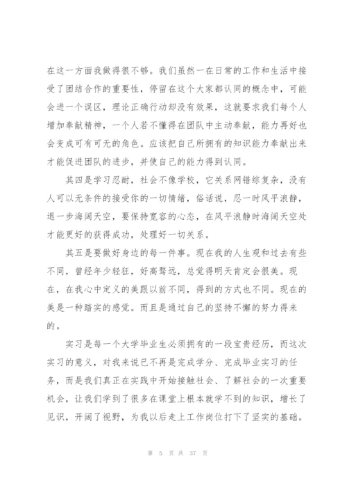 实习报告总结600字10篇.docx