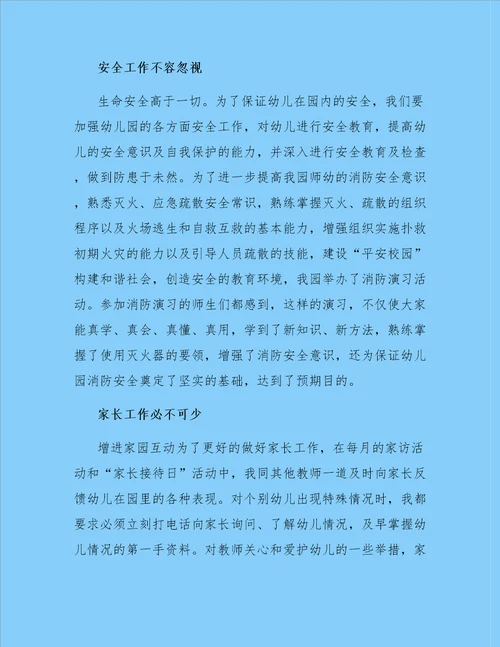 关于幼儿教师个人总结模板汇编8篇