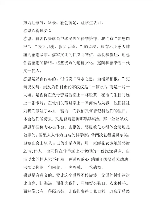 感恩心得体会优质精选