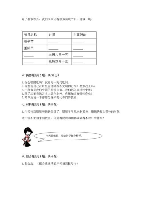 二年级上册道德与法治 期中测试卷（名师系列）.docx
