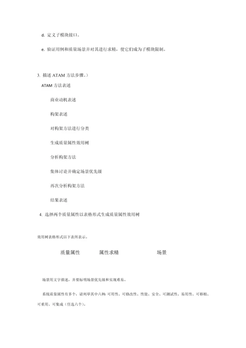 软件标准体系结构期末试题答案.docx