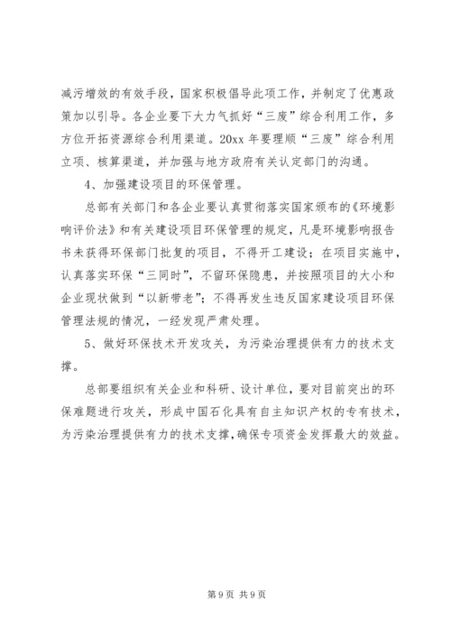 关于企业安全生产环保工作的认识.docx
