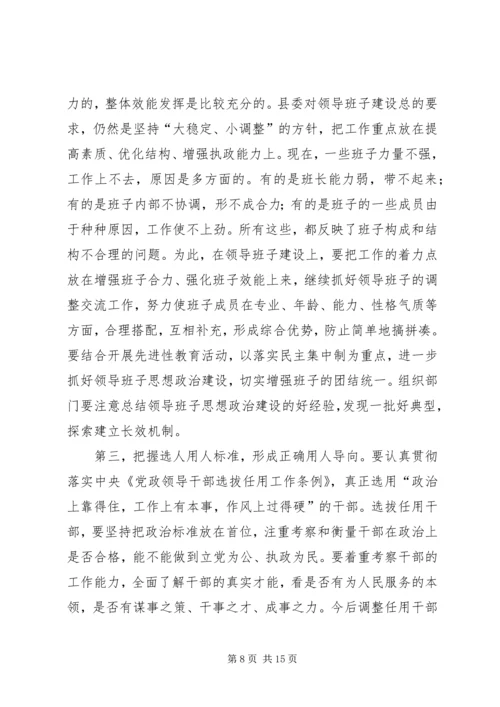 县委副书记在全县组织、老干部暨人才工作会议上的讲话 (2).docx