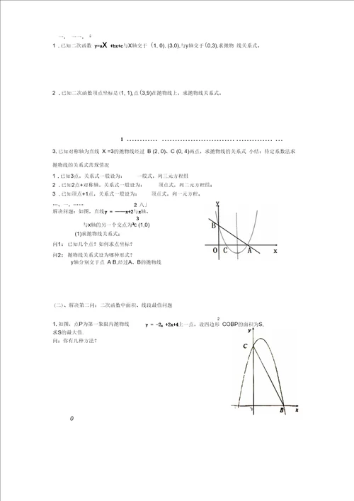 中考复习与二次函数有关的压轴题