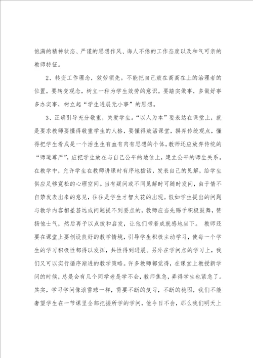 12月教师入党思想汇报