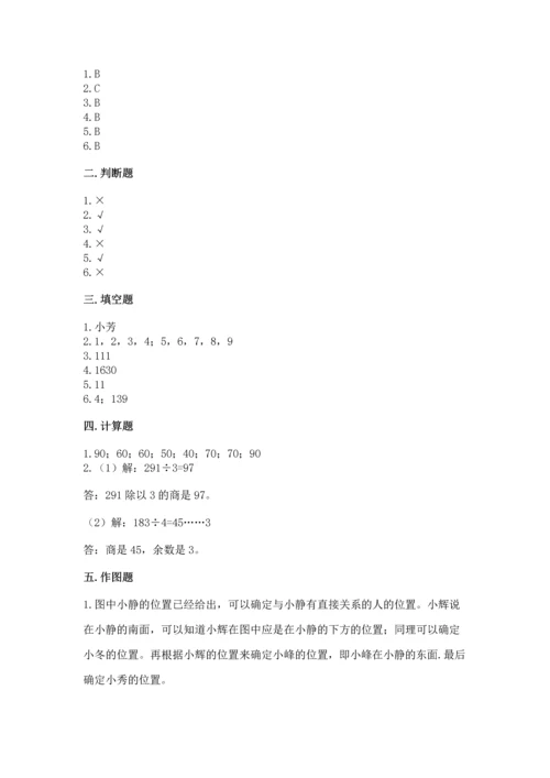 小学数学三年级下册期中测试卷含答案（典型题）.docx