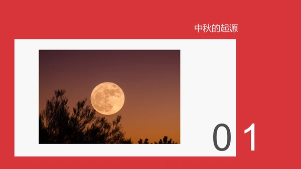 欢度中秋茶话会PPT模板