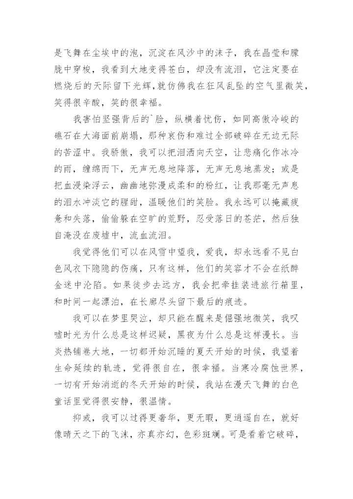 永远的议论文.docx