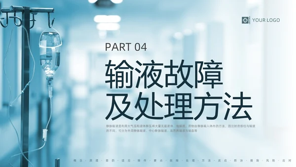 蓝色实拍静脉输液培训PPT课件