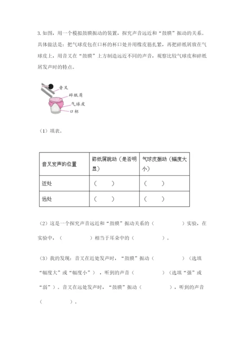 教科版科学四年级上册第一单元声音测试卷及完整答案（网校专用）.docx