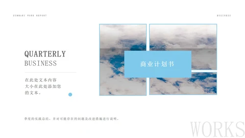 蓝色商务企业商业计划书PPT模板