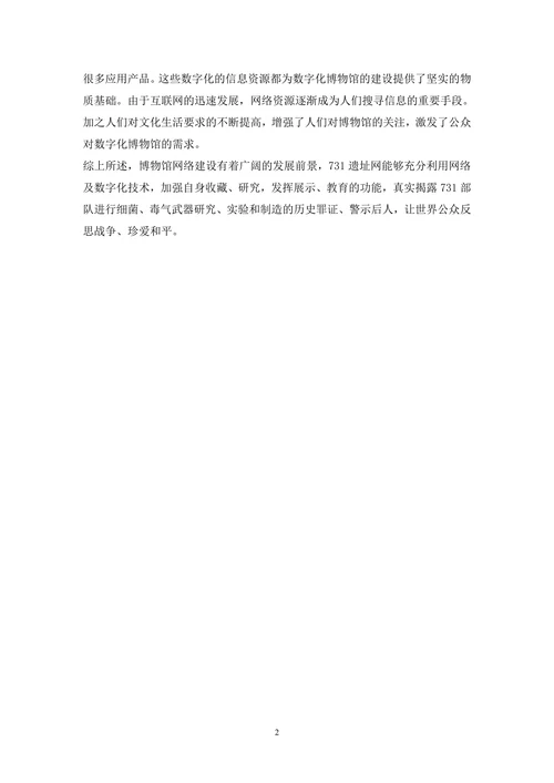 博物馆网络建设论文
