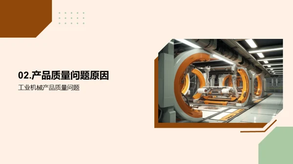 机械质量卓越之路