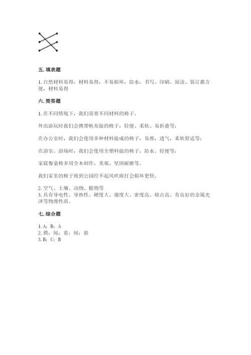 教科版小学二年级上册科学期末测试卷及参考答案（预热题）.docx