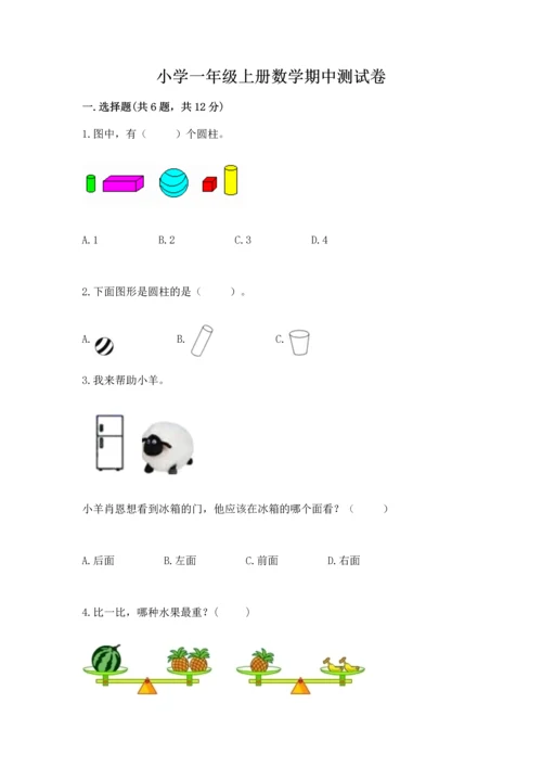 小学一年级上册数学期中测试卷（典优）.docx