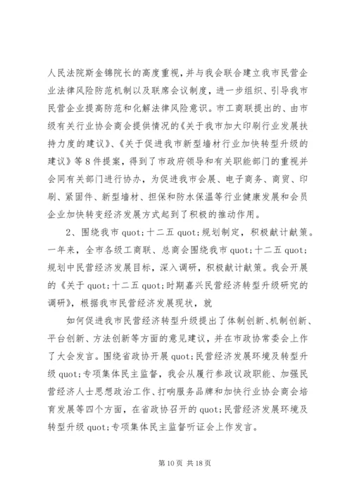市工商联XX年工作总结及XX年工作计划.docx