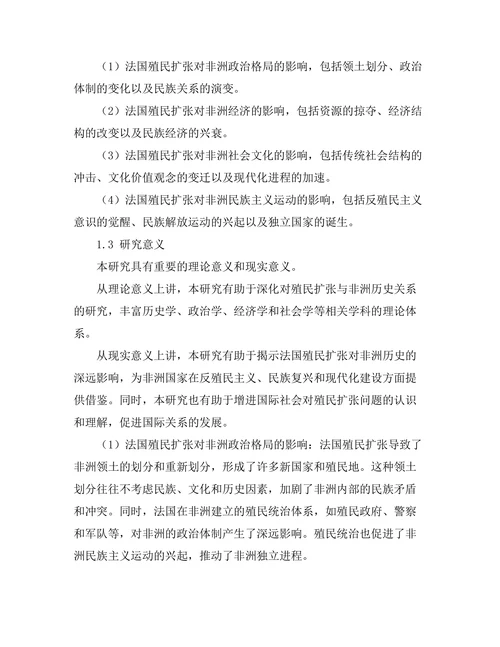 法国殖民扩张对非洲的历史影响
