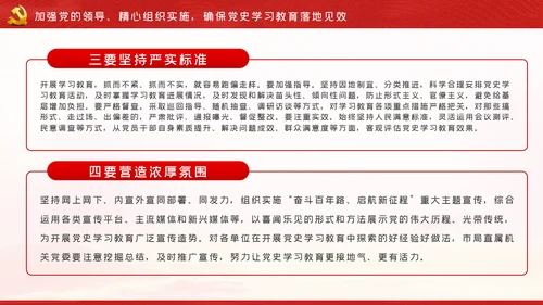 党史学习教育动员大会的讲话PPT模板