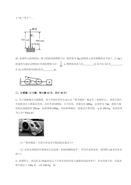 基础强化福建泉州市永春第一中学物理八年级下册期末考试专题练习练习题（解析版）.docx