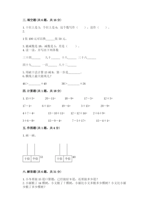 人教版一年级下册数学期末测试卷含答案【名师推荐】.docx