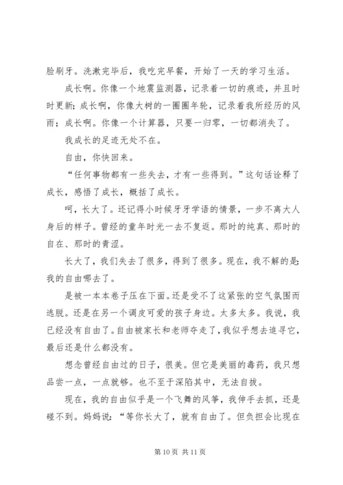 思想汇报：成长的足迹_1.docx