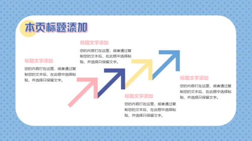个性创意开学季新学期班会通用PPT模板