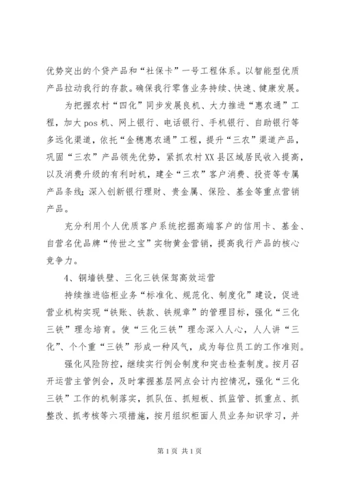 农业银行支行三年发展规划 (6).docx