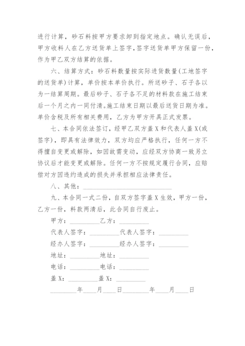 砂石料供应合同_3.docx