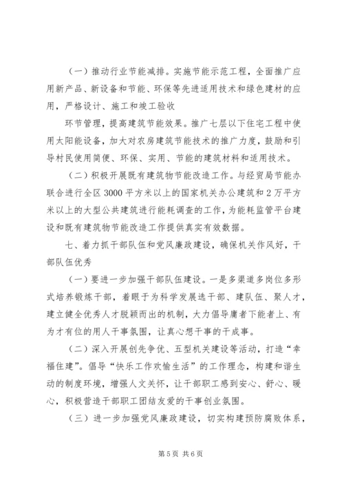 深州住房和城乡规划建设局 (5).docx