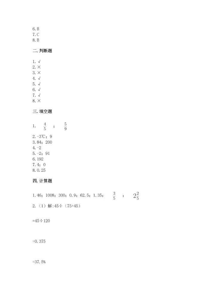 六年级下册数学期末测试卷附完整答案【夺冠系列】.docx