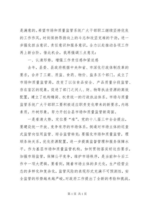 市场和质量监管工作会议讲话.docx